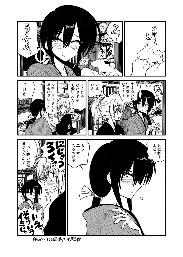 19話 お若いでしょう