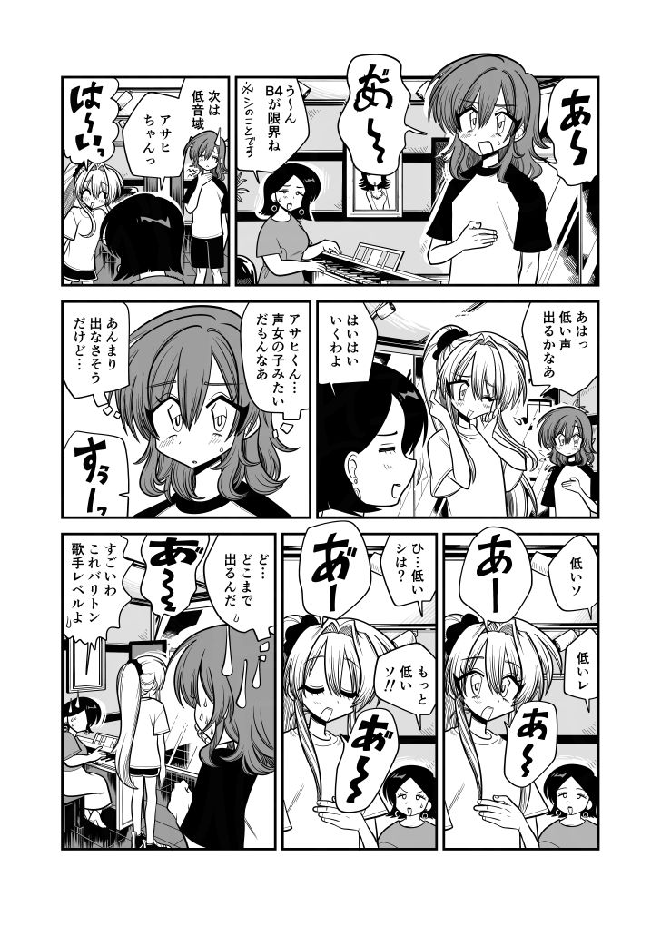 5話 音域チェック